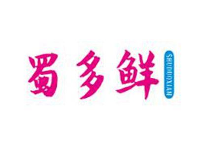 蜀多鲜
