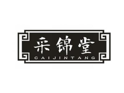 采锦堂