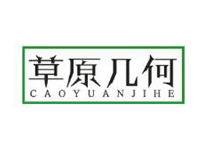 草原几何CAOYUANJIHE