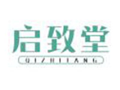 启致堂
