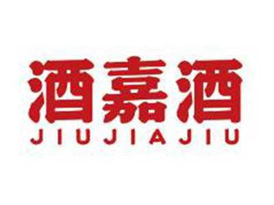 酒嘉酒