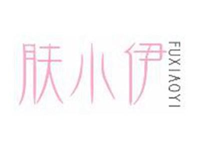 肤小伊