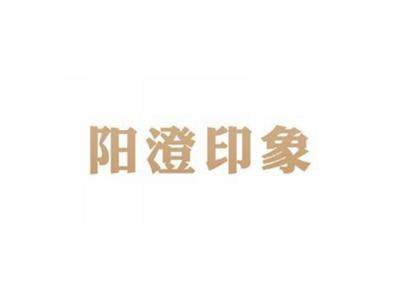 阳澄印象