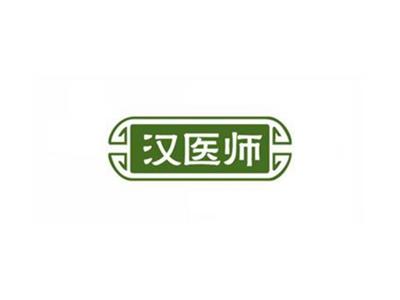 汉医师