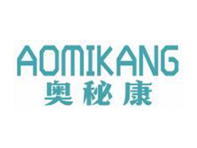 奥秘康
