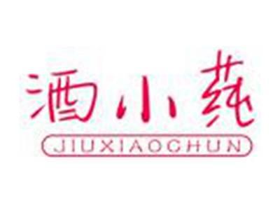 酒小莼