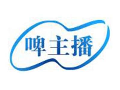 啤主播