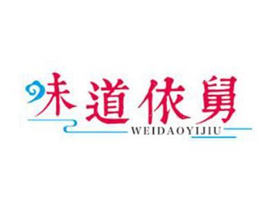 味道依舅
