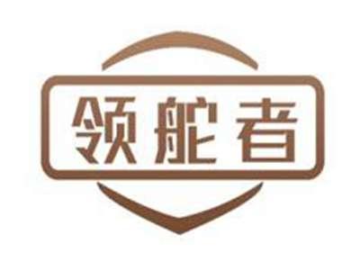 领舵者