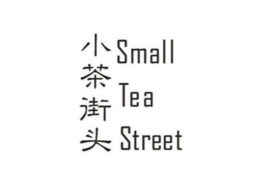 小茶街头