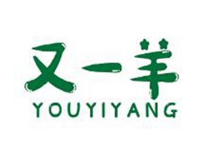 又一羊