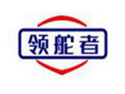 领舵者