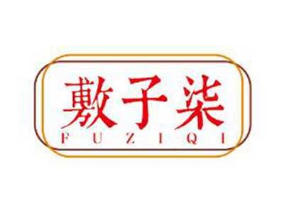 敷子柒