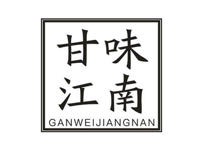 甘味江南