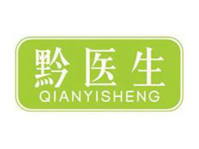 黔医生