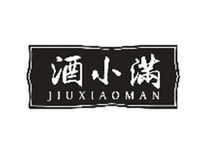 酒小满