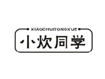 小炊同学