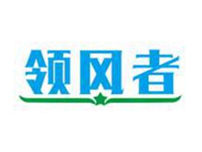 领风者