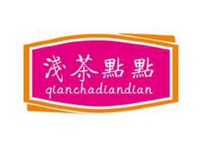 浅茶点点