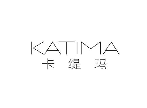 卡缇玛