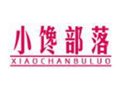 小馋部落