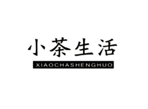 小茶生活