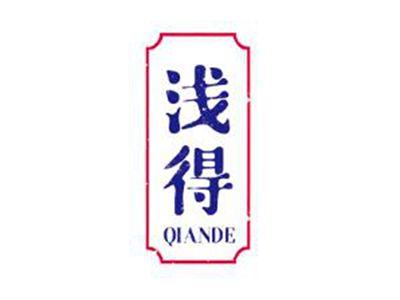 浅得