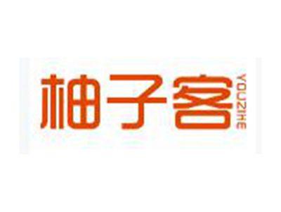 柚子客