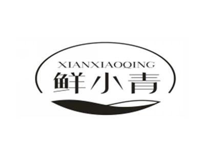 鲜小青