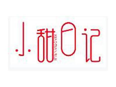 小甜日记