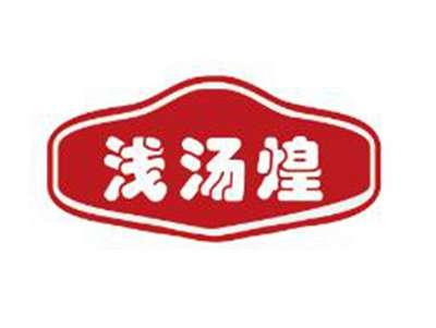 浅汤煌