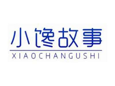 小馋故事