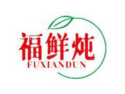 福鲜炖