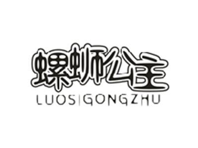 螺蛳公主