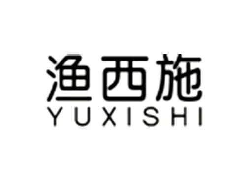 渔西施
