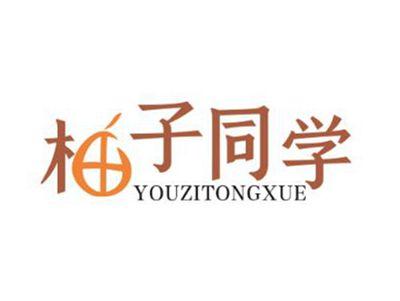 柚子同学
