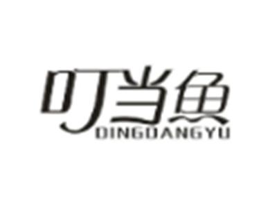 叮当鱼