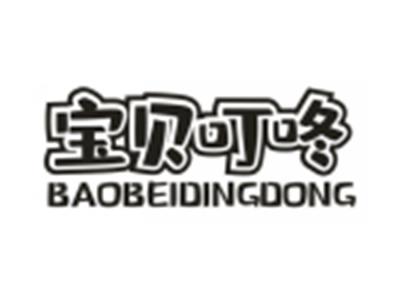 宝贝叮咚