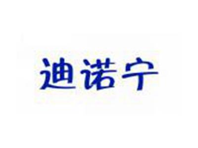 迪诺宁