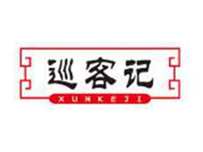 巡客记