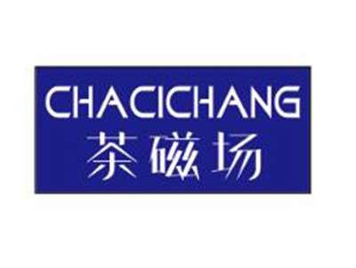 茶磁场
