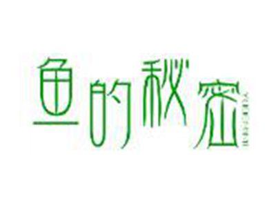 鱼的秘密
