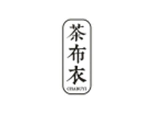 茶布衣