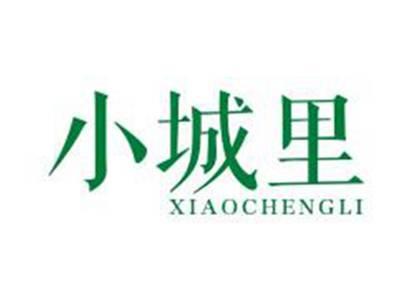 小城里
