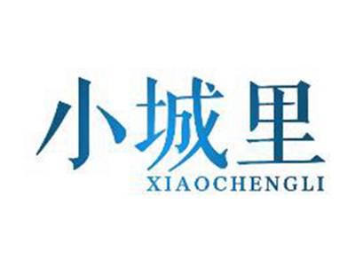 小城里