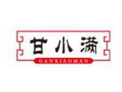 甘小满