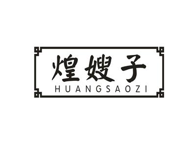 煌嫂子