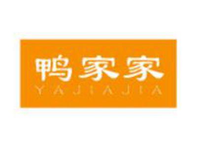 鸭家家