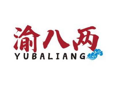渝八两