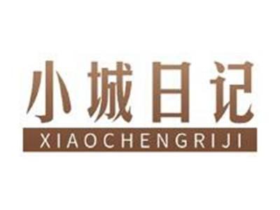 小城日记